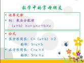 五年级上册数学课件-5.1 用字母表示数 北京版(共9张ppt)