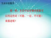 五年级上册数学课件-4.4 可能性 北京版 （13张PPT)