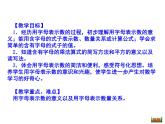 五年级上册数学课件-5.1 用字母表示数    北京版（共14张PPT）