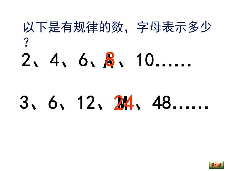 五年级上册数学课件-5.1 用字母表示数    北京版（共14张PPT）第4页