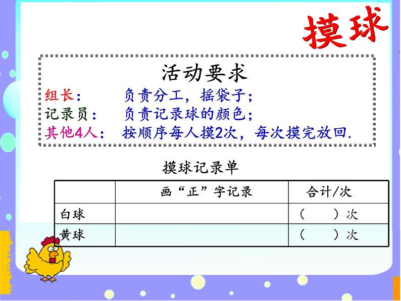 五年级上册数学课件-4.4 可能性 北京版（26张PPT)第3页