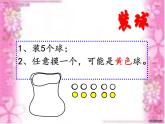 五年级上册数学课件-4.4 可能性 北京版（26张PPT)