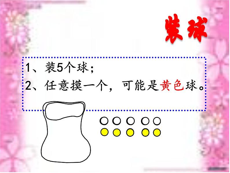 五年级上册数学课件-4.4 可能性 北京版（26张PPT)第5页