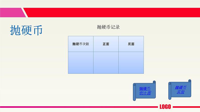 五年级上册数学课件-4.4 可能性 北京版（共12张PPT）04