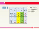 五年级上册数学课件-4.4 可能性 北京版（共12张PPT）