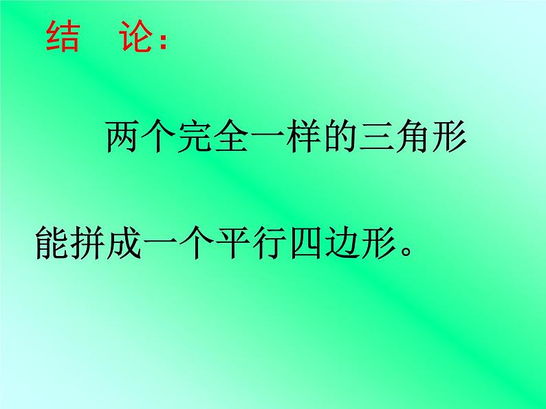 五年级上册数学课件-3.3 三角形 北京版第2页