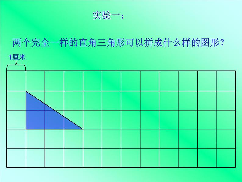 五年级上册数学课件-3.3 三角形 北京版第3页