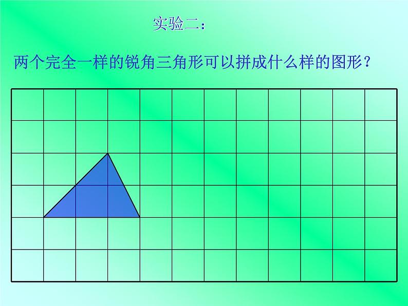 五年级上册数学课件-3.3 三角形 北京版第4页