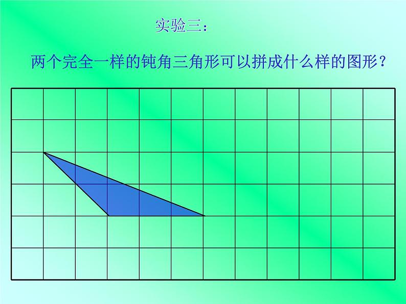 五年级上册数学课件-3.3 三角形 北京版第5页