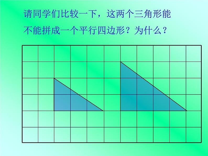 五年级上册数学课件-3.3 三角形 北京版第6页