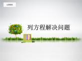 五年级上册数学课件-5.2 方程 北京版 (共13张ppt)