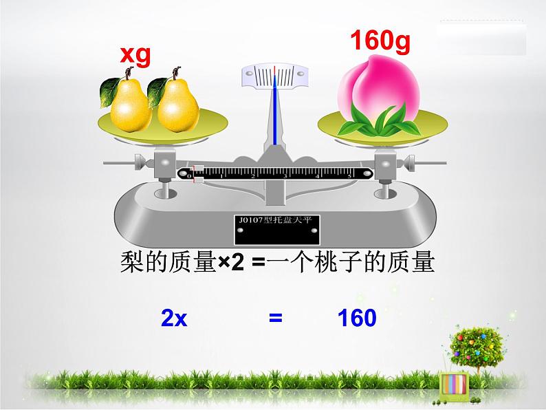 五年级上册数学课件-5.2 方程 北京版 (共13张ppt)第5页