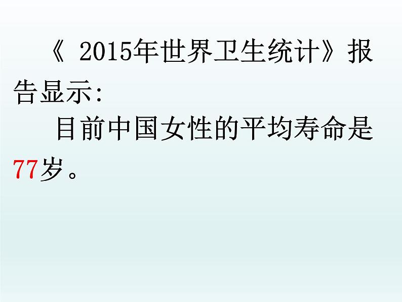 五年级上册数学课件-4.2 平均数   北京版（共36张PPT）第2页