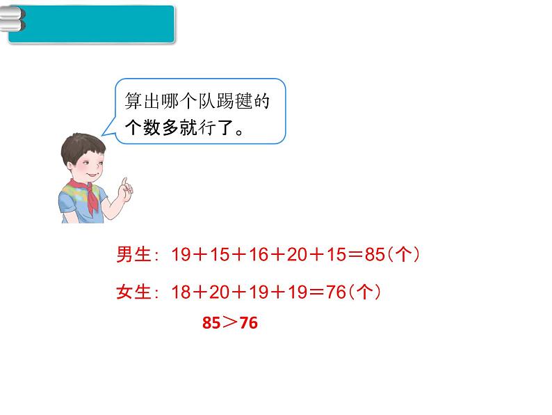 五年级上册数学课件-4.2 平均数 北京版（共18张PPT）第8页