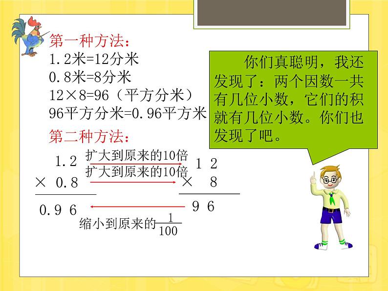 五年级上册数学课件-1.1 小数乘法 北京版（共14张PPT）第5页