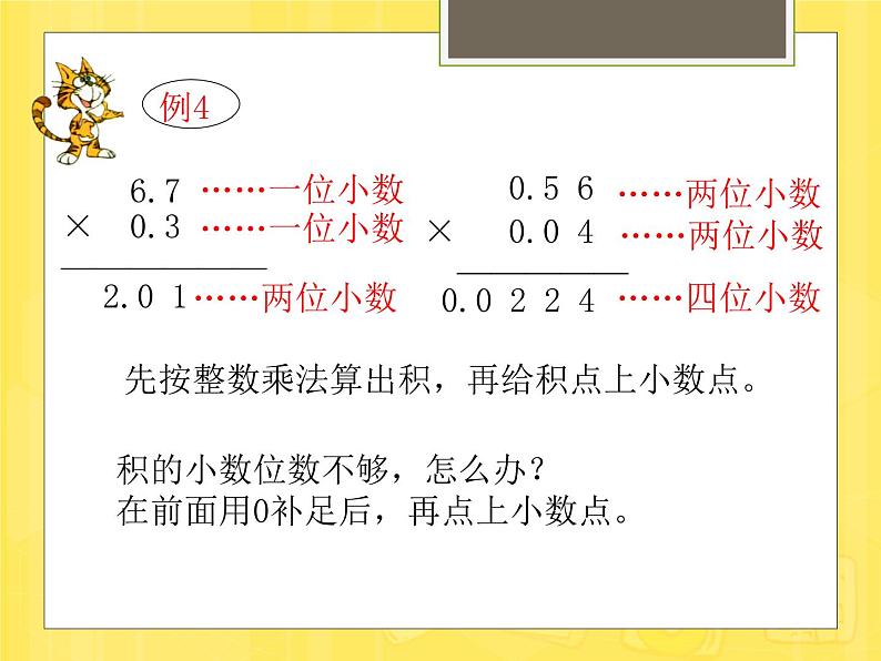 五年级上册数学课件-1.1 小数乘法 北京版（共14张PPT）第6页