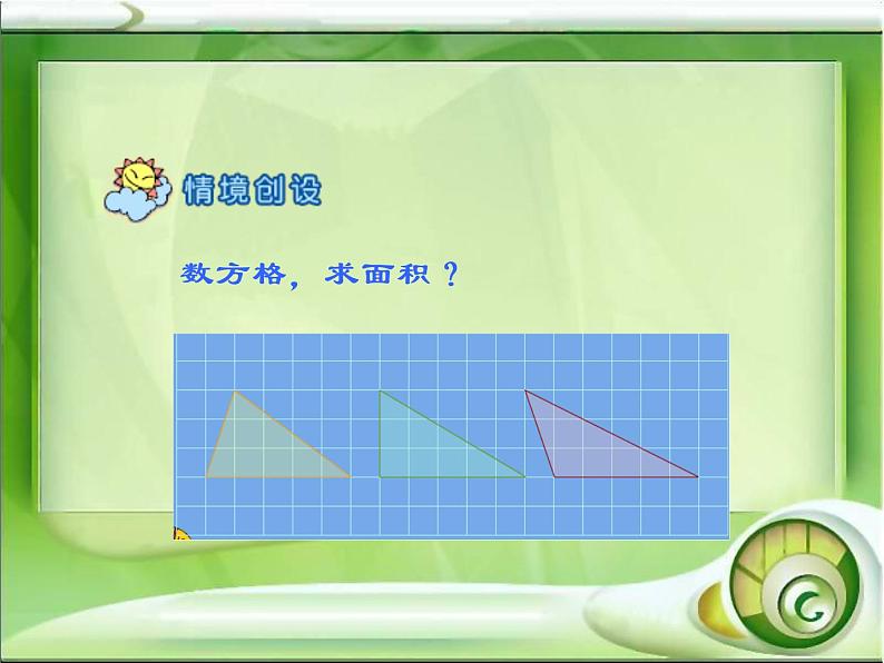 五年级上册数学课件-3.3 三角形 北京版 (共13张ppt)第3页