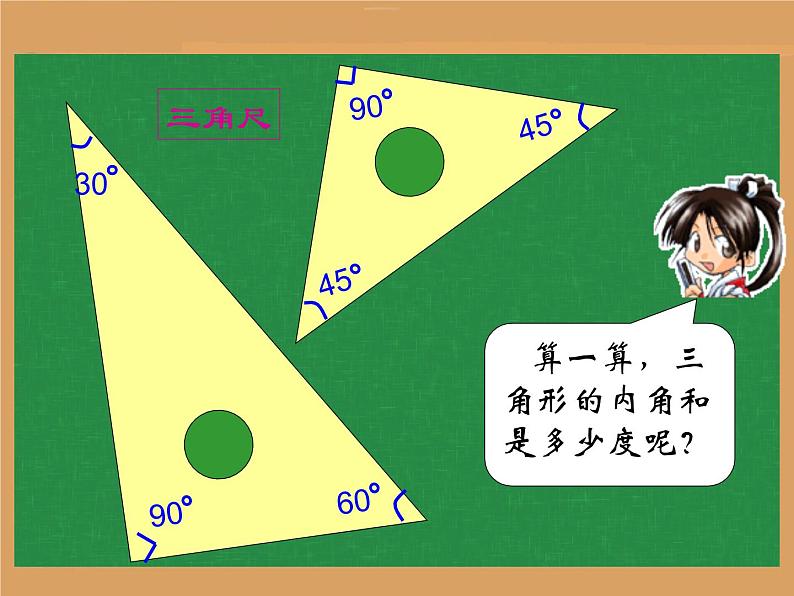 五年级上册数学课件-3.3 三角形 北京版（18张PPT)第5页