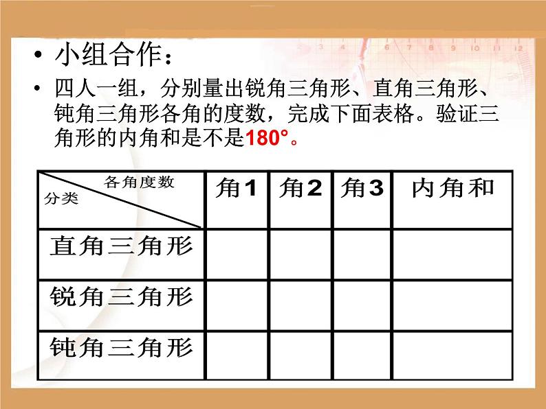 五年级上册数学课件-3.3 三角形 北京版（18张PPT)第6页