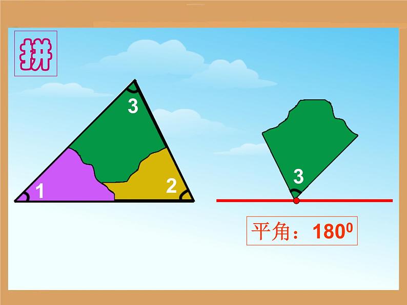 五年级上册数学课件-3.3 三角形 北京版（18张PPT)第7页