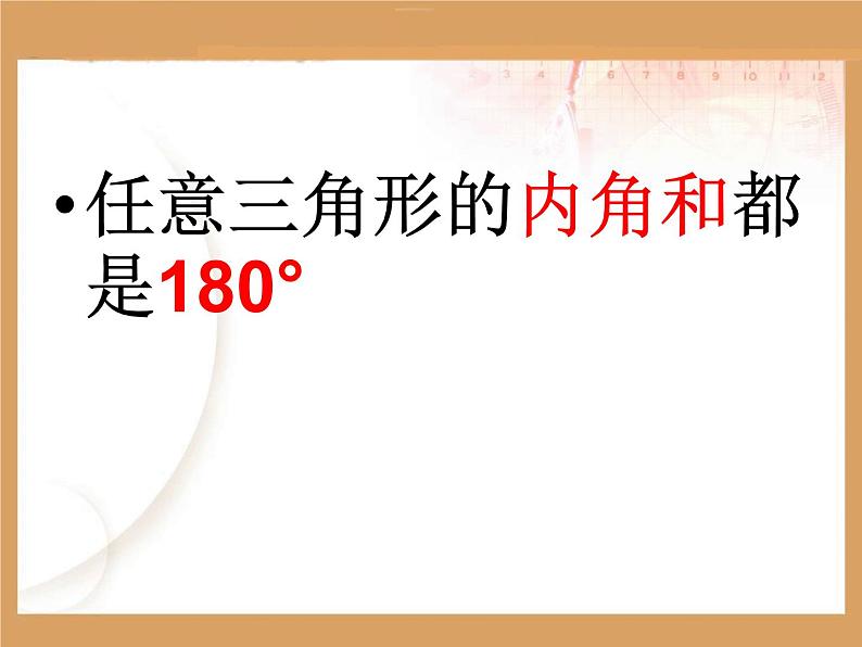 五年级上册数学课件-3.3 三角形 北京版（18张PPT)第8页