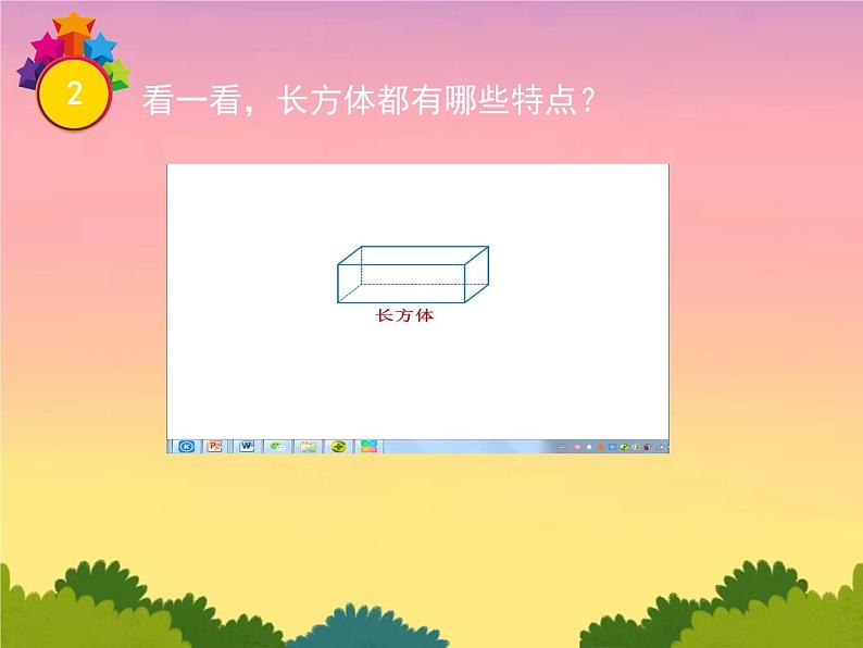 五年级数学下册课件-2.1 长方体的认识（8）-北师大版03