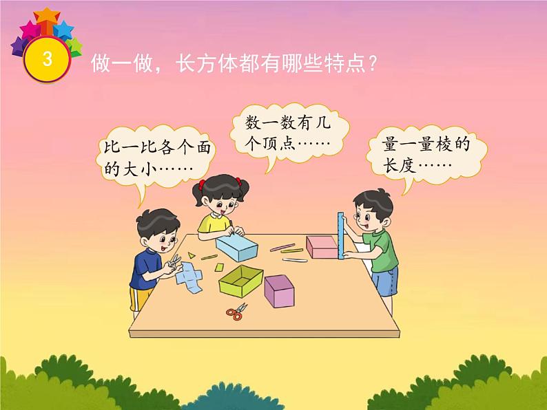 五年级数学下册课件-2.1 长方体的认识（8）-北师大版04