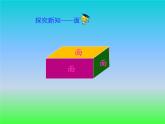 五年级数学下册课件-2.1 长方体的认识（2）-北师大版（共12张PPT）