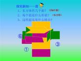 五年级数学下册课件-2.1 长方体的认识（2）-北师大版（共12张PPT）