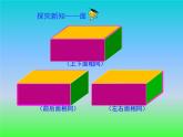 五年级数学下册课件-2.1 长方体的认识（2）-北师大版（共12张PPT）