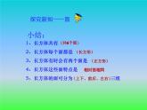 五年级数学下册课件-2.1 长方体的认识（2）-北师大版（共12张PPT）