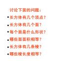 五年级数学下册课件-2.1 长方体的认识（3）-北师大版