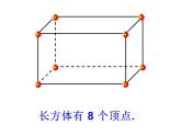 五年级数学下册课件-2.1 长方体的认识（3）-北师大版