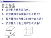 五年级数学下册课件-2.1 长方体的认识（18）-北师大版