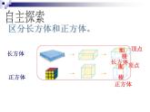 五年级数学下册课件-2.1 长方体的认识（18）-北师大版