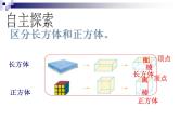 五年级数学下册课件-2.1 长方体的认识（18）-北师大版