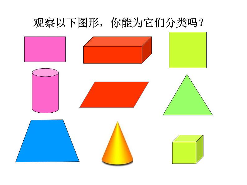 五年级数学下册课件-2.1 长方体的认识（9）-北师大版第2页