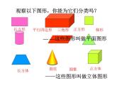 五年级数学下册课件-2.1 长方体的认识（9）-北师大版