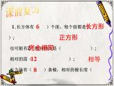 五年级数学下册课件-2.1 长方体的认识（25）-北师大版（14张PPT）
