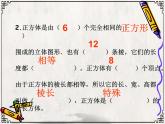 五年级数学下册课件-2.1 长方体的认识（25）-北师大版（14张PPT）