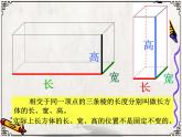 五年级数学下册课件-2.1 长方体的认识（25）-北师大版（14张PPT）