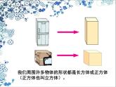 五年级数学下册课件-2.1 长方体的认识（17）-北师大版  30张