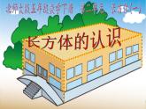 五年级数学下册课件-2.1 长方体的认识（12）-北师大版 32页
