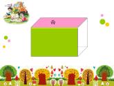 五年级数学下册课件-2.1 长方体的认识（12）-北师大版 32页