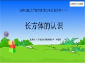 五年级数学下册课件-2.1 长方体的认识（24）-北师大版