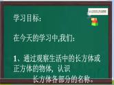 五年级数学下册课件-2.1 长方体的认识（24）-北师大版