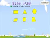 五年级数学下册课件-2.1 长方体的认识（24）-北师大版