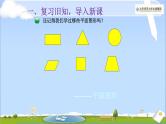五年级数学下册课件-2.1 长方体的认识（24）-北师大版