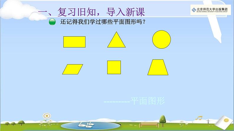 五年级数学下册课件-2.1 长方体的认识（24）-北师大版第3页