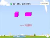 五年级数学下册课件-2.1 长方体的认识（24）-北师大版